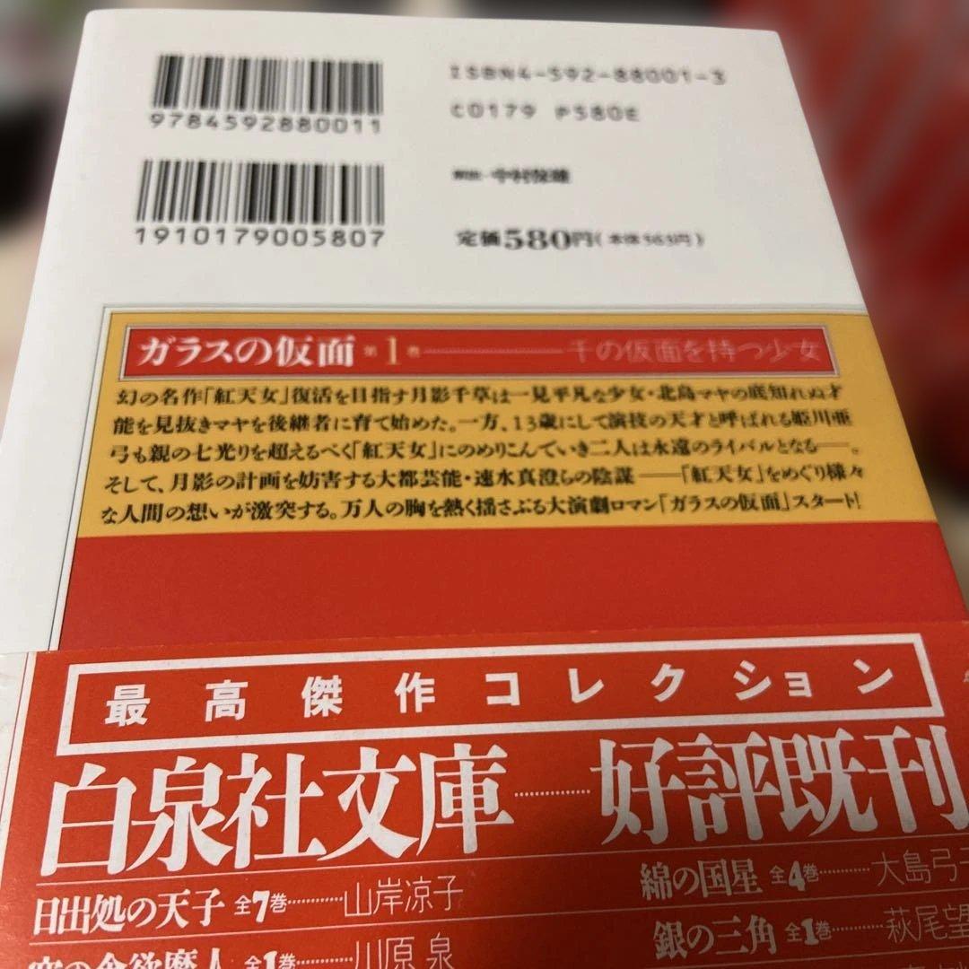 ガラスの仮面 1巻〜27巻　全巻　帯付き