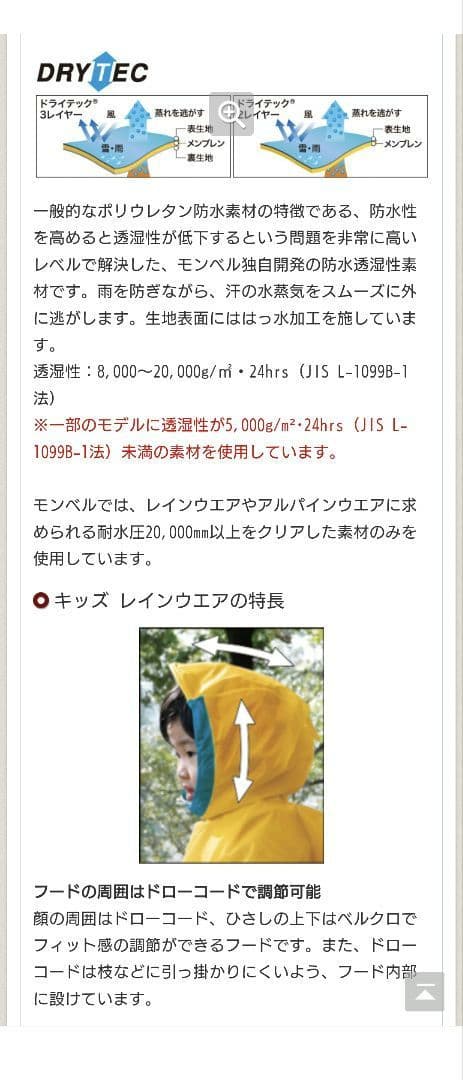 モンベル　レインコート上下セット160