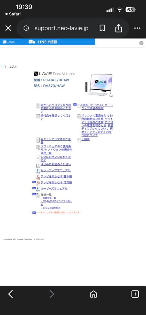 NEC PC-DA370HAW オールインワンデスクトップ　ジャンク扱い
