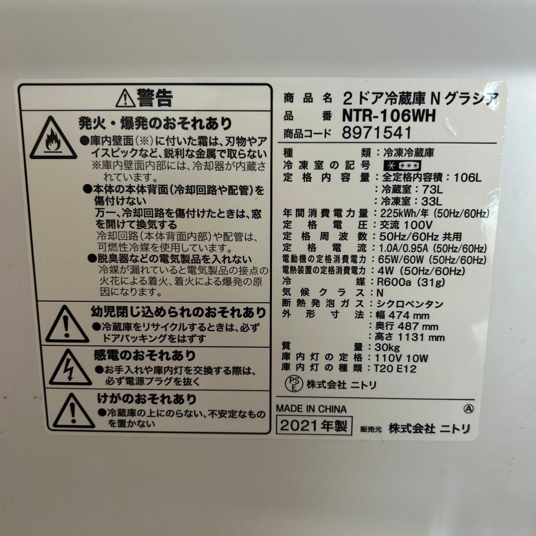 ニトリ冷蔵庫