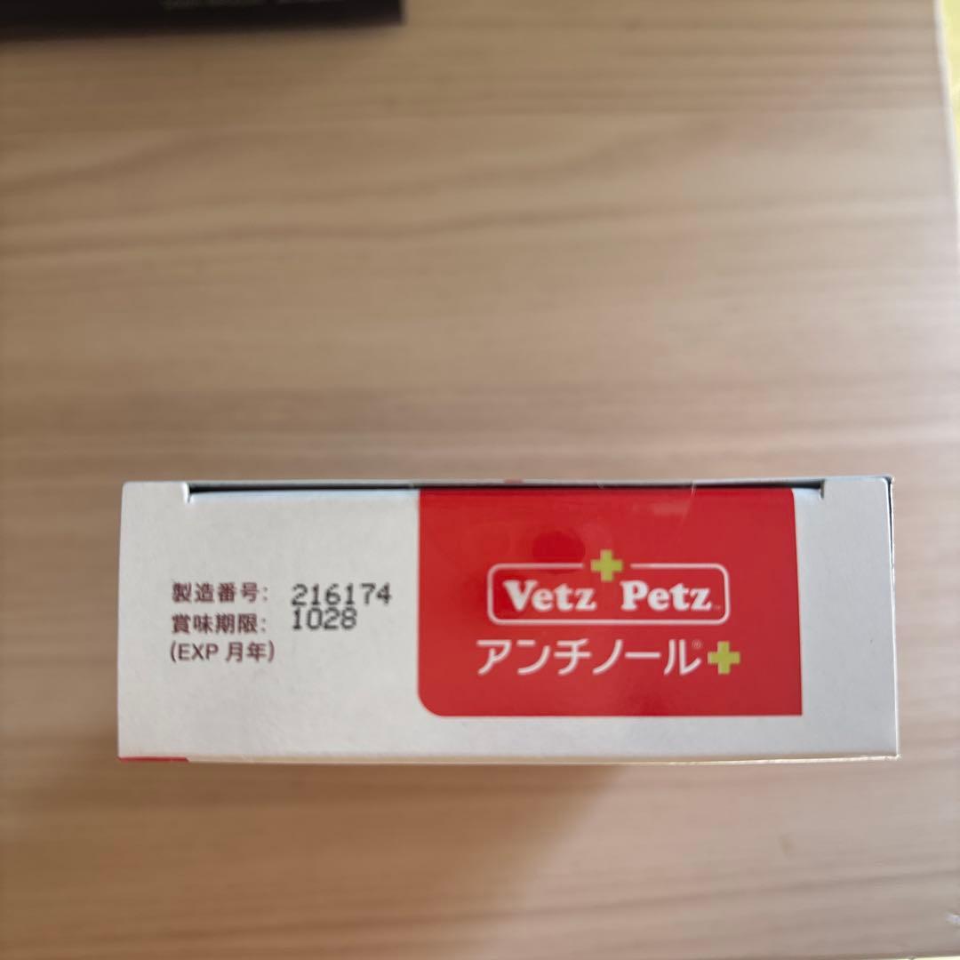 Vetz Petz アンチノール 90粒　犬用