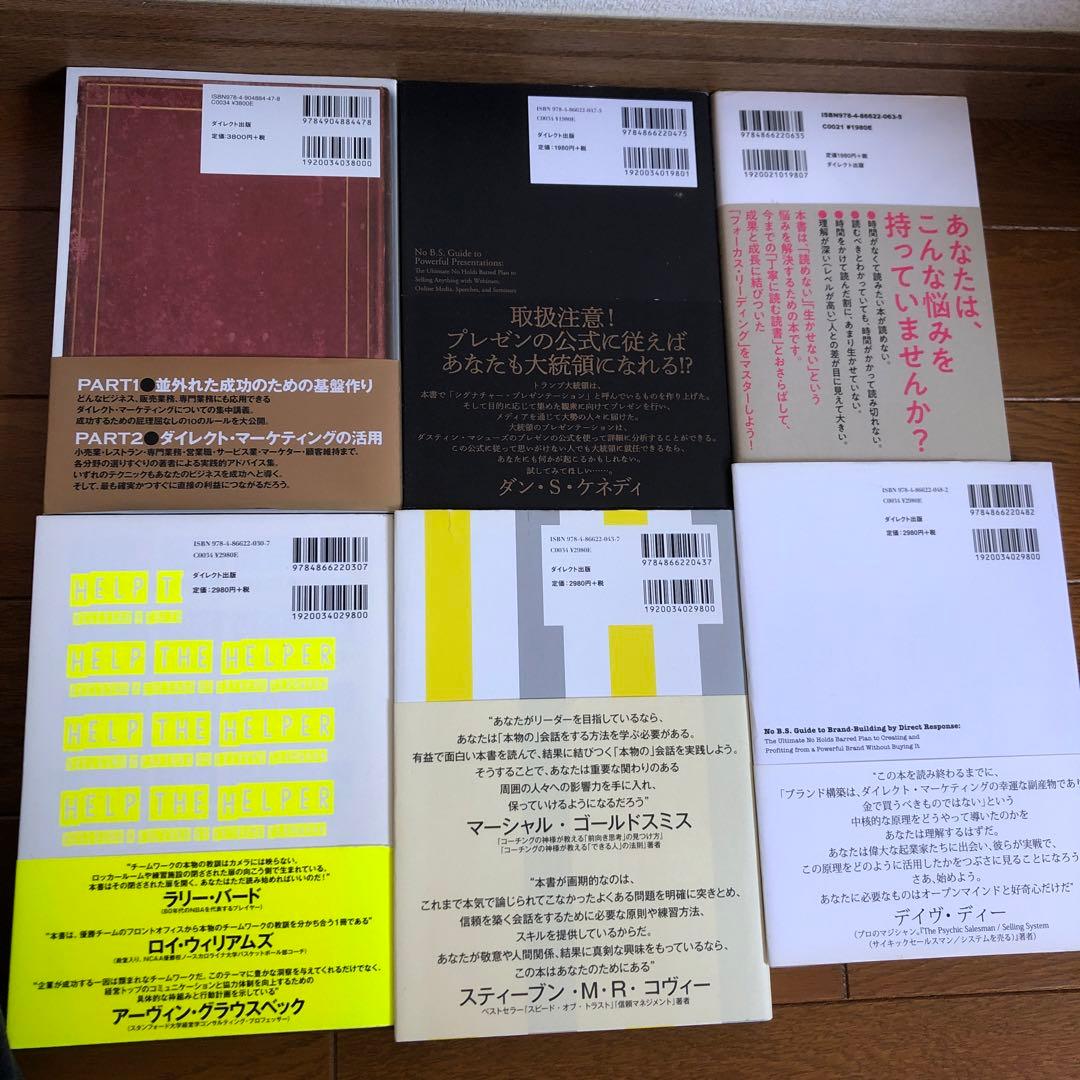 ＊お得品＊ビジネス書籍セット6冊