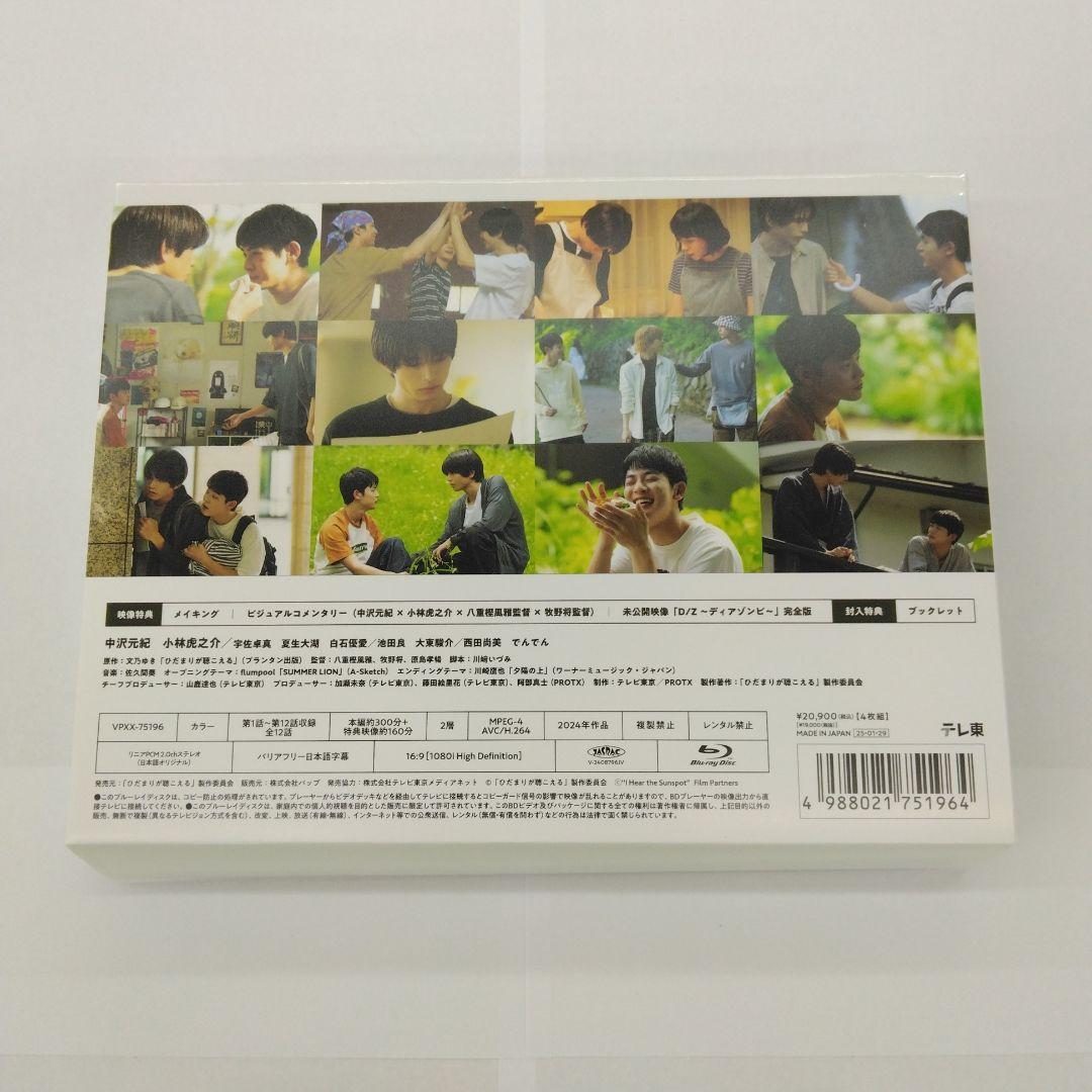 ひだまりが聴こえる Blu-ray BOX〈4枚組〉
