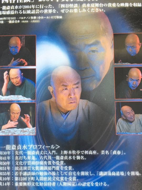 一龍斎貞水/四谷怪談