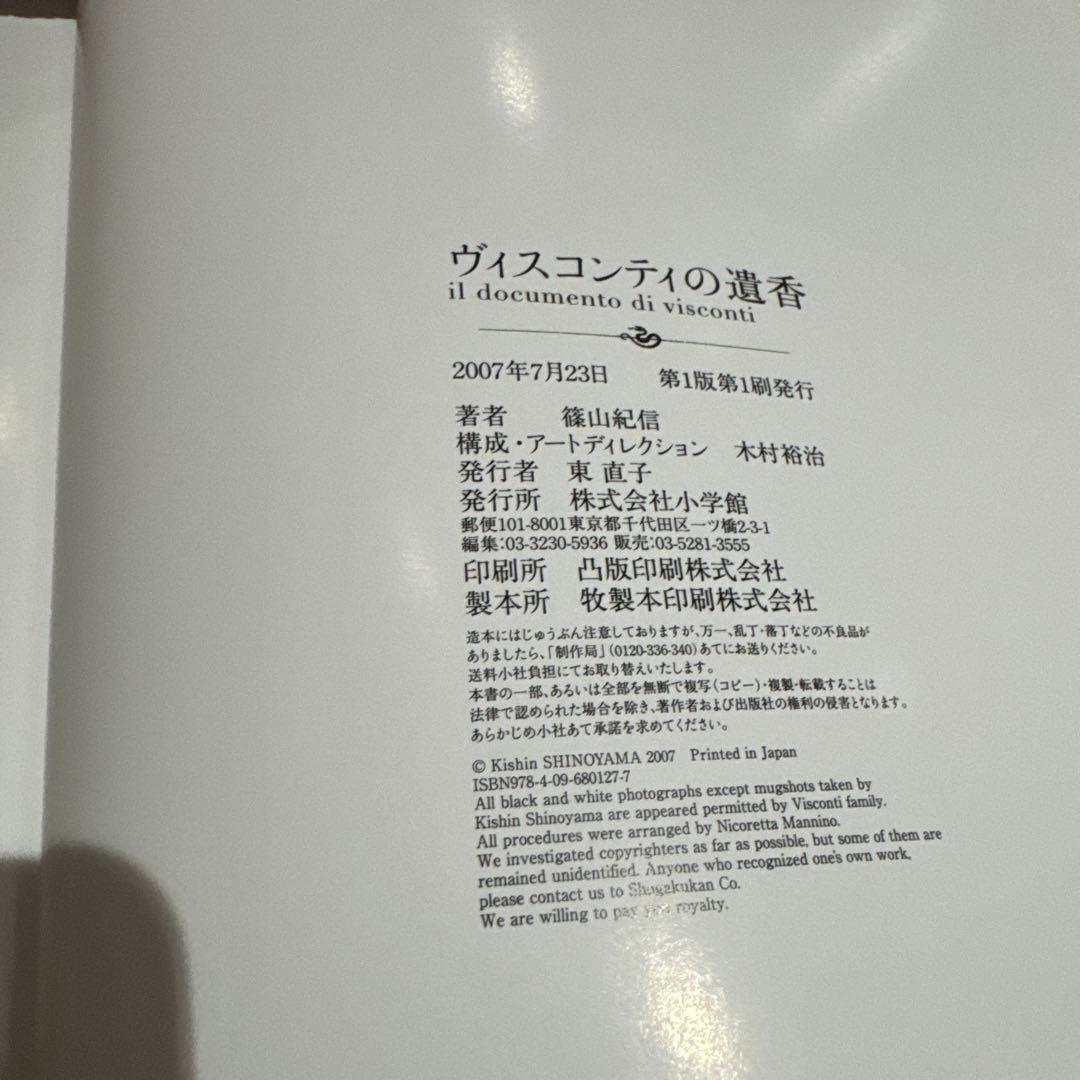 ヴィスコンティの遺香　撮影・篠山紀信