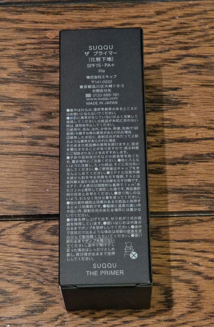 化粧下地 SUQQU THE PRIMER