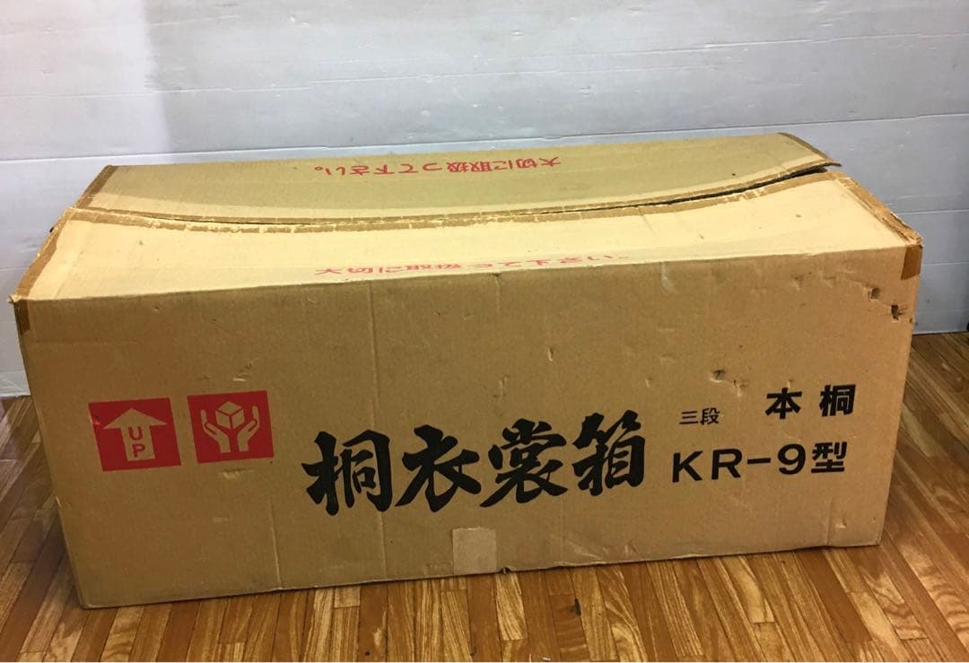 本桐 衣装箱 3段 KR-9型