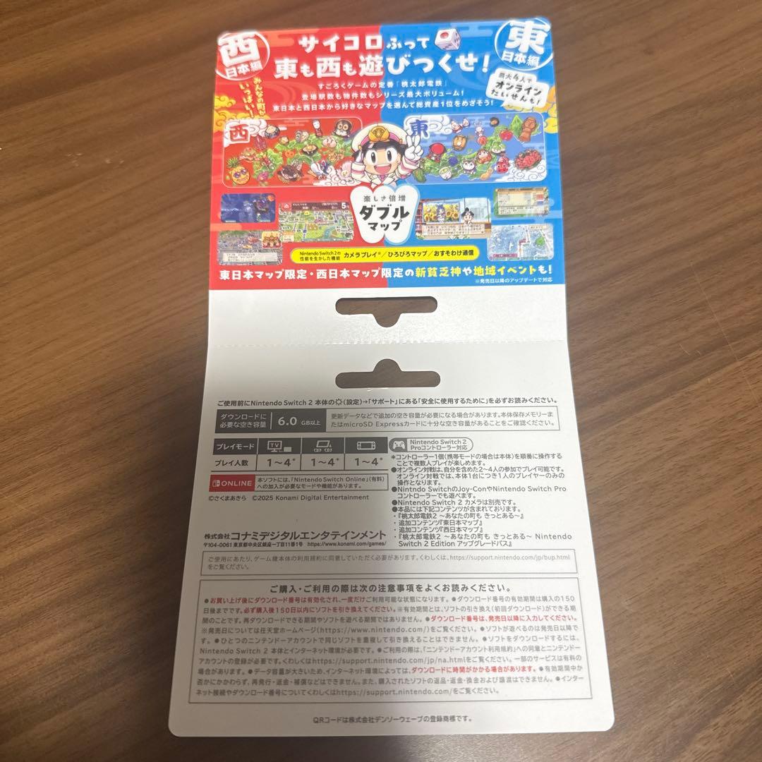 桃太郎電鉄2 あなたの町もあるきます ダウンロード版