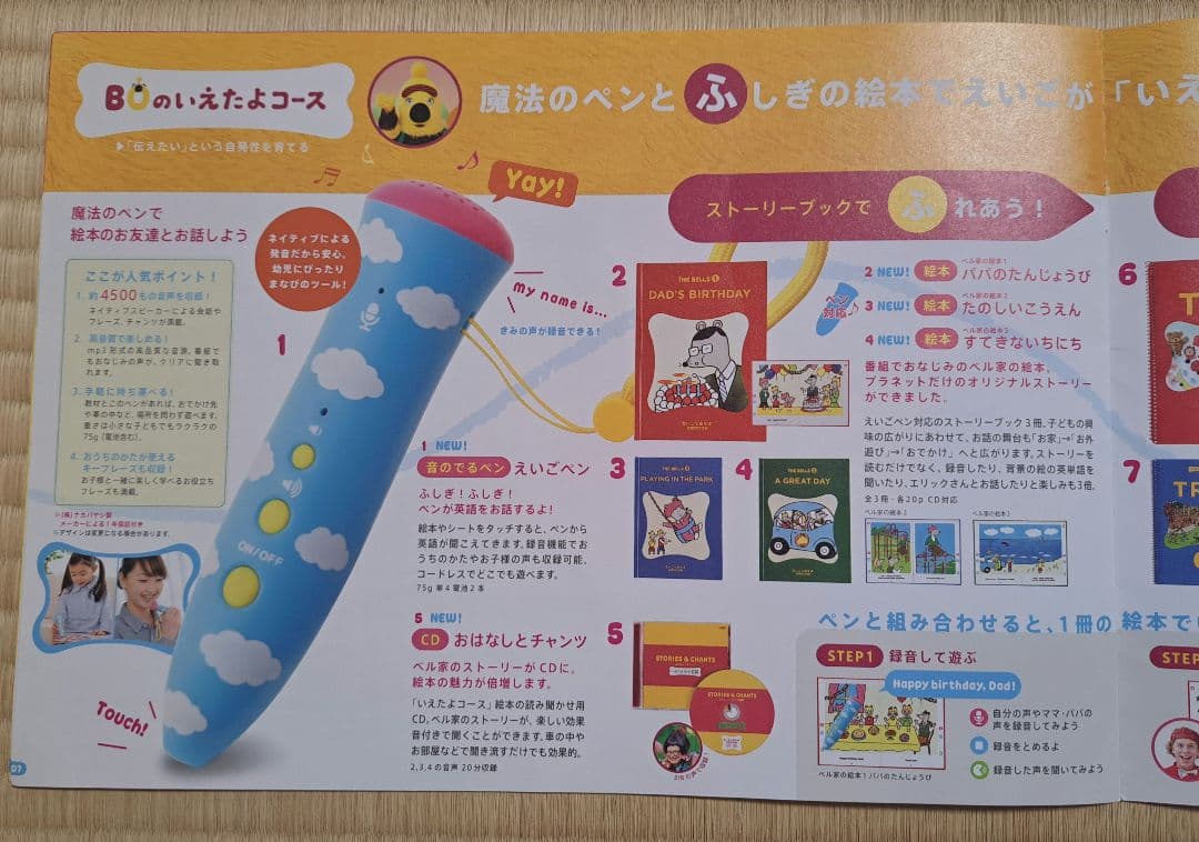 えいごであそぼ　プラネット　きけたよ　いえたよ　セット　～抜けあり～