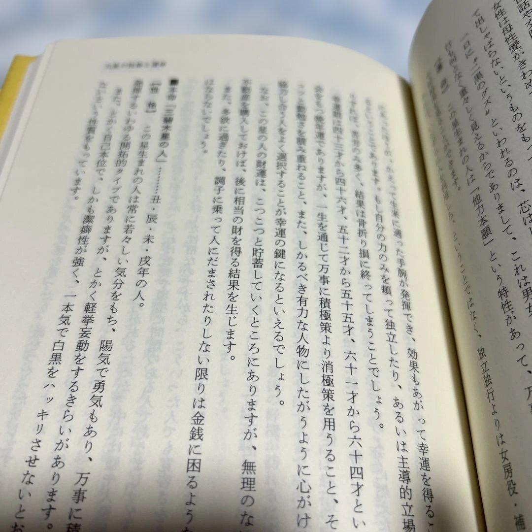 気学のすすめ 気学の知識　2冊組