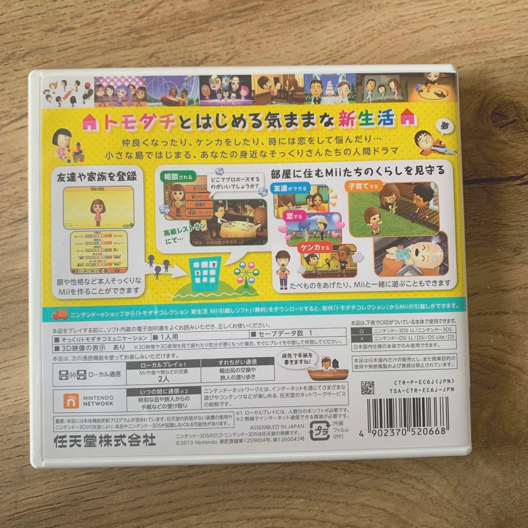 (動作確認画面あり)トモダチコレクション新生活