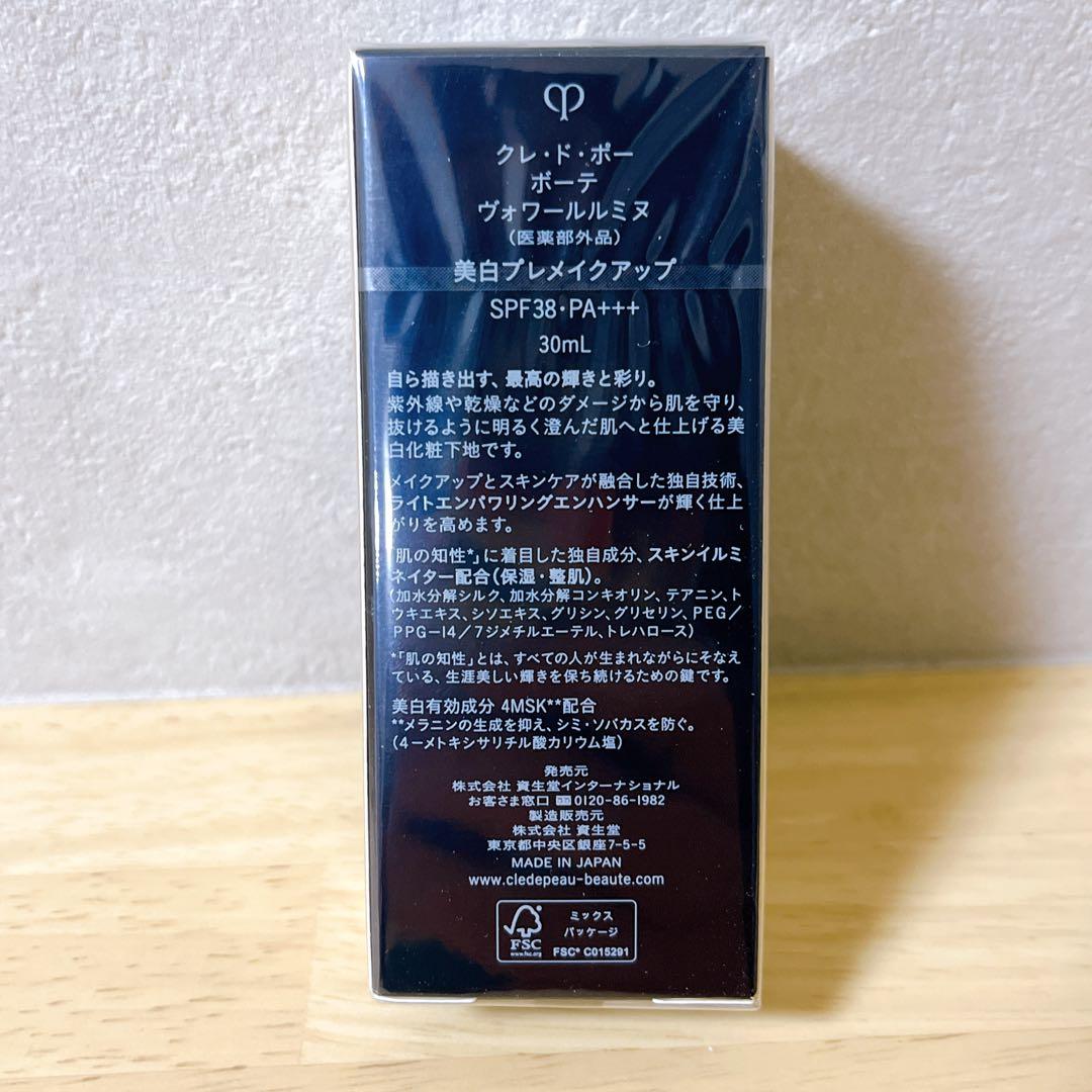 【新品未使用】クレ・ド・ポー ボーテ　化粧下地 ヴォワールルミヌ　30ml
