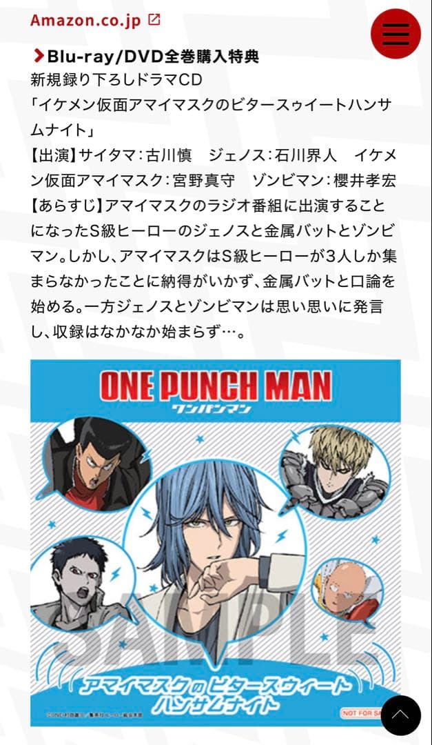 [未開封] ワンパンマン Blu-ray 全巻購入特典 ドラマCD 宮野真守
