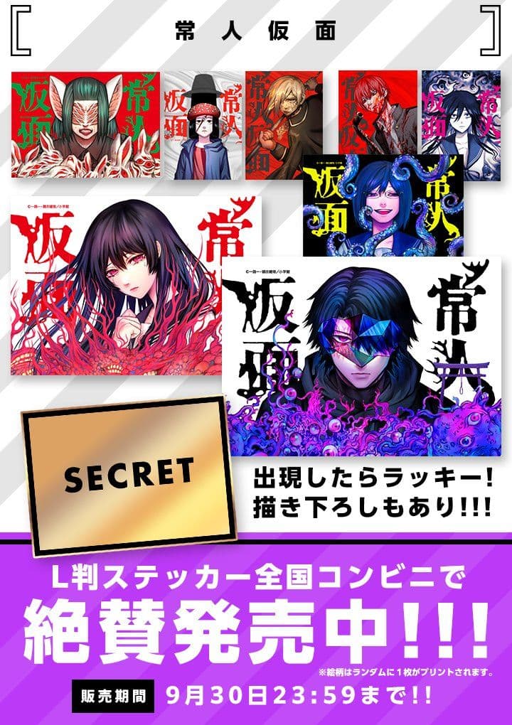 「書き下ろしステッカー」付 常人仮面 全12巻セット マンガワン 一路一