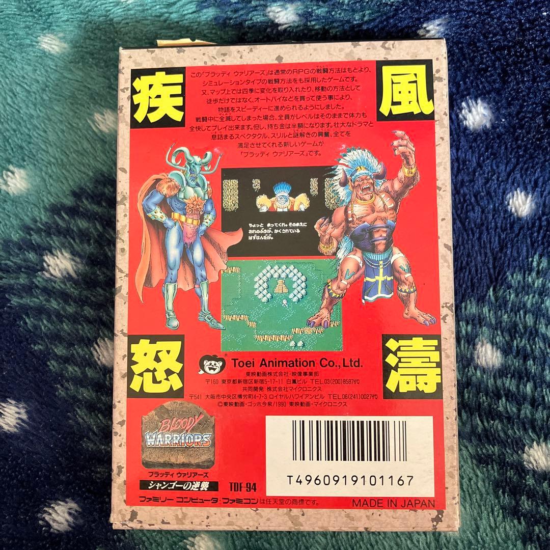 ブラッディ ウァリアーズ シャンゴーの逆襲 ファミコン