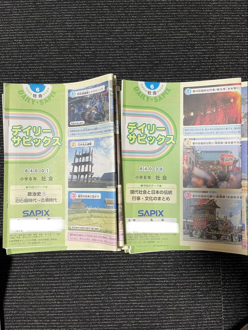 2025年度最新　サピックス6年　平常授業　4科目　年間フルセット