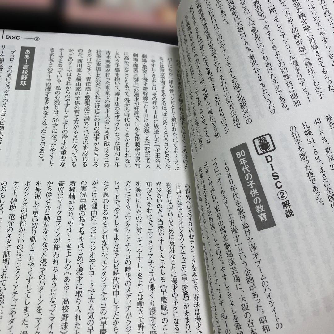 爆笑!!やすしきよし漫才大全集 全10巻 DVD