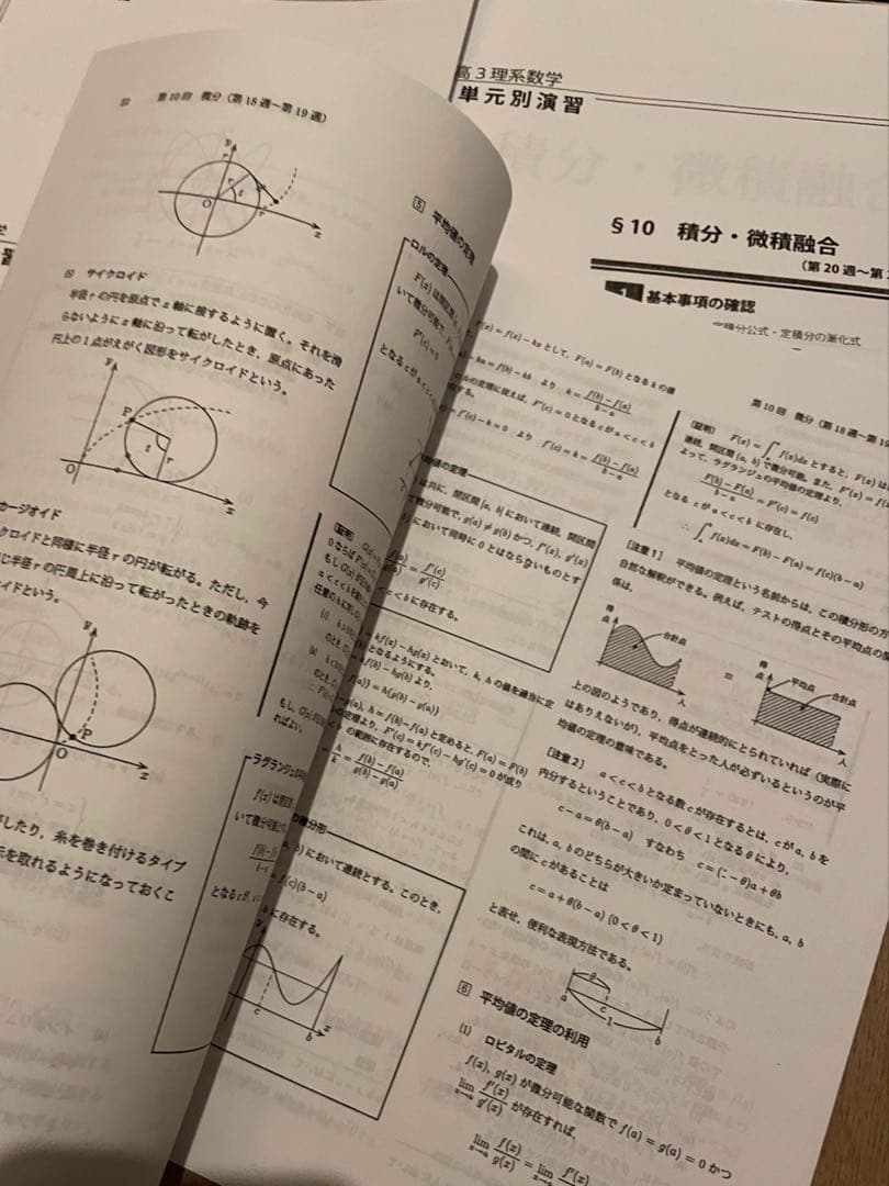 鉄緑会　単元別演習　高3理系数学