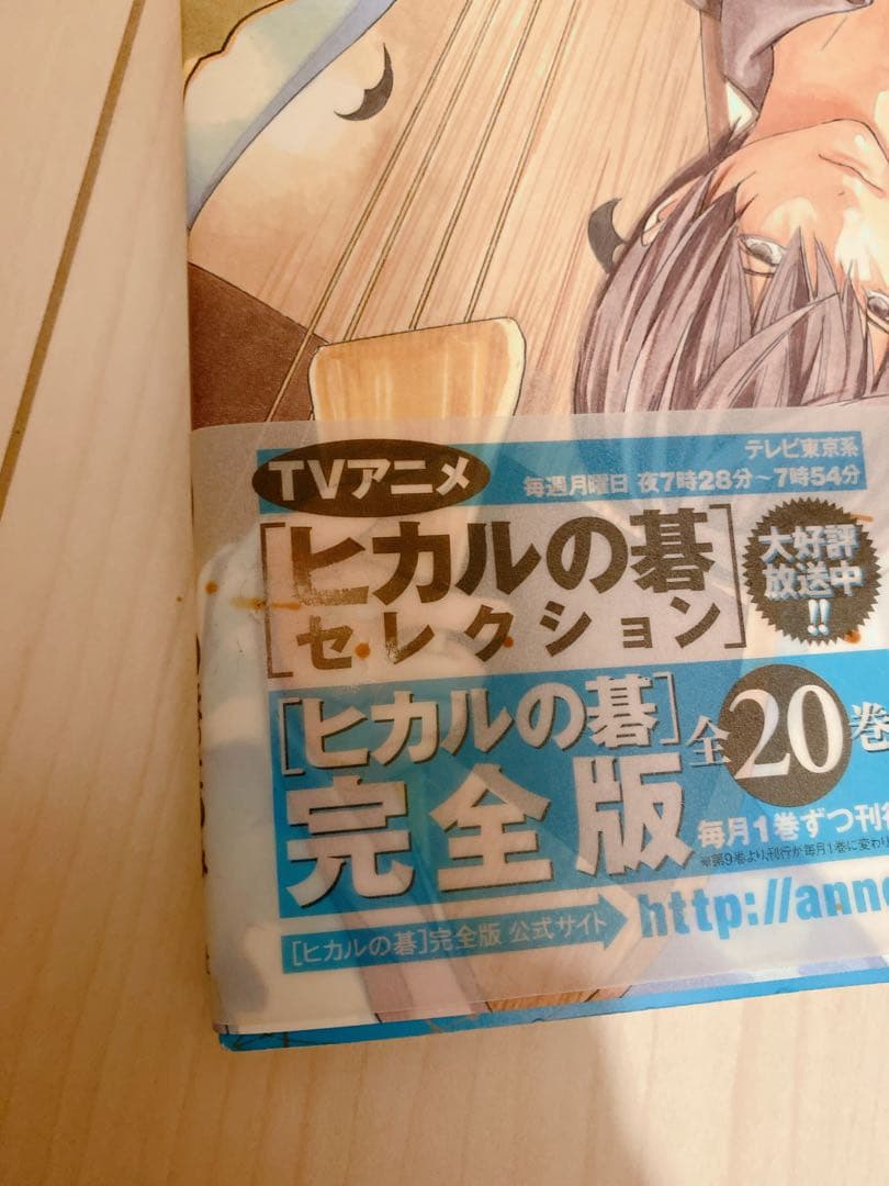 ヒカルの碁　完全版　17巻セット　初版　帯付き
