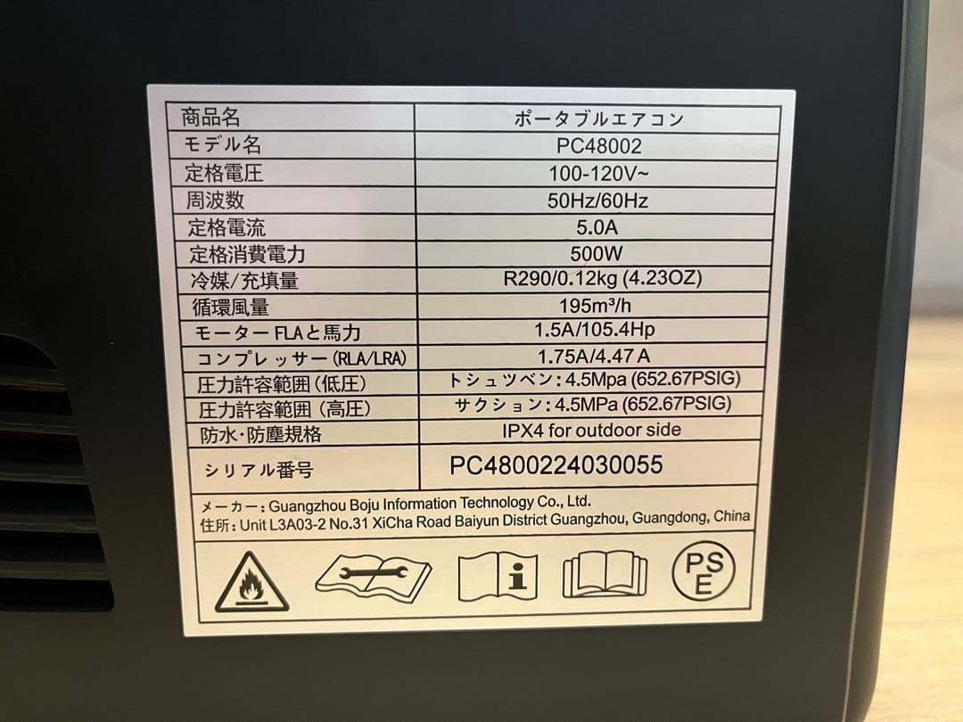 ポータブルエアコン PC48002