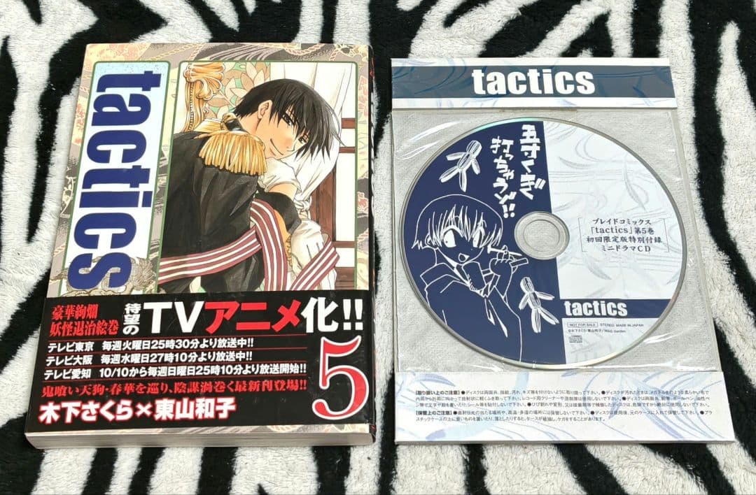 希少!! tactics タクティクス 全15巻 全初版 全帯アリ 限定版多数