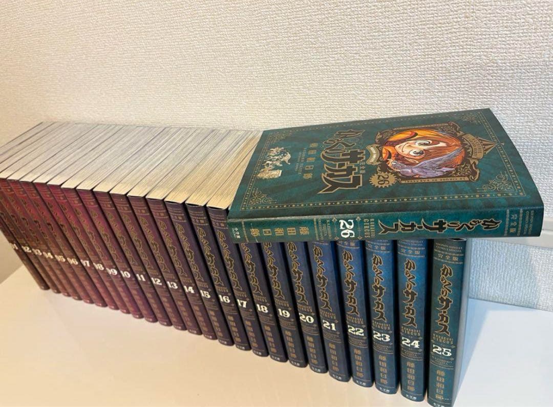からくりサーカス　完全版　全26巻セット　全巻セット
