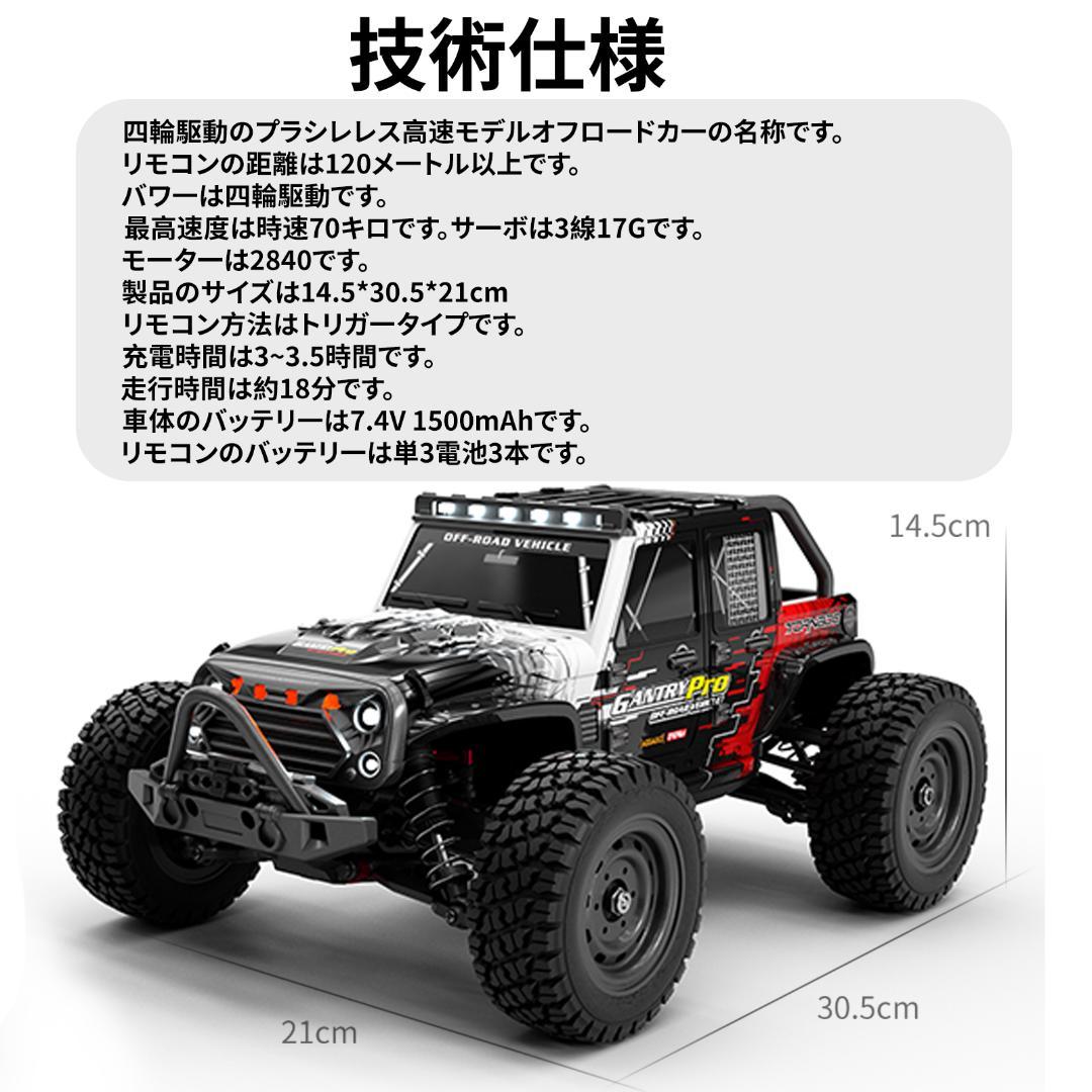 高速 ブラシレス ラジコンカー 70km/h 4WD オフロード 31cm高速車