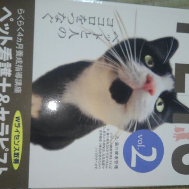 ペット看護士。
