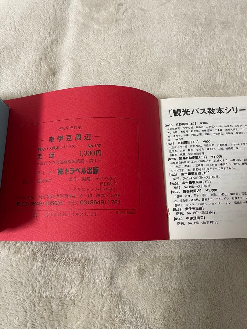 トラベル出版　バスガイド教本　7冊冊　NO.バラバラ