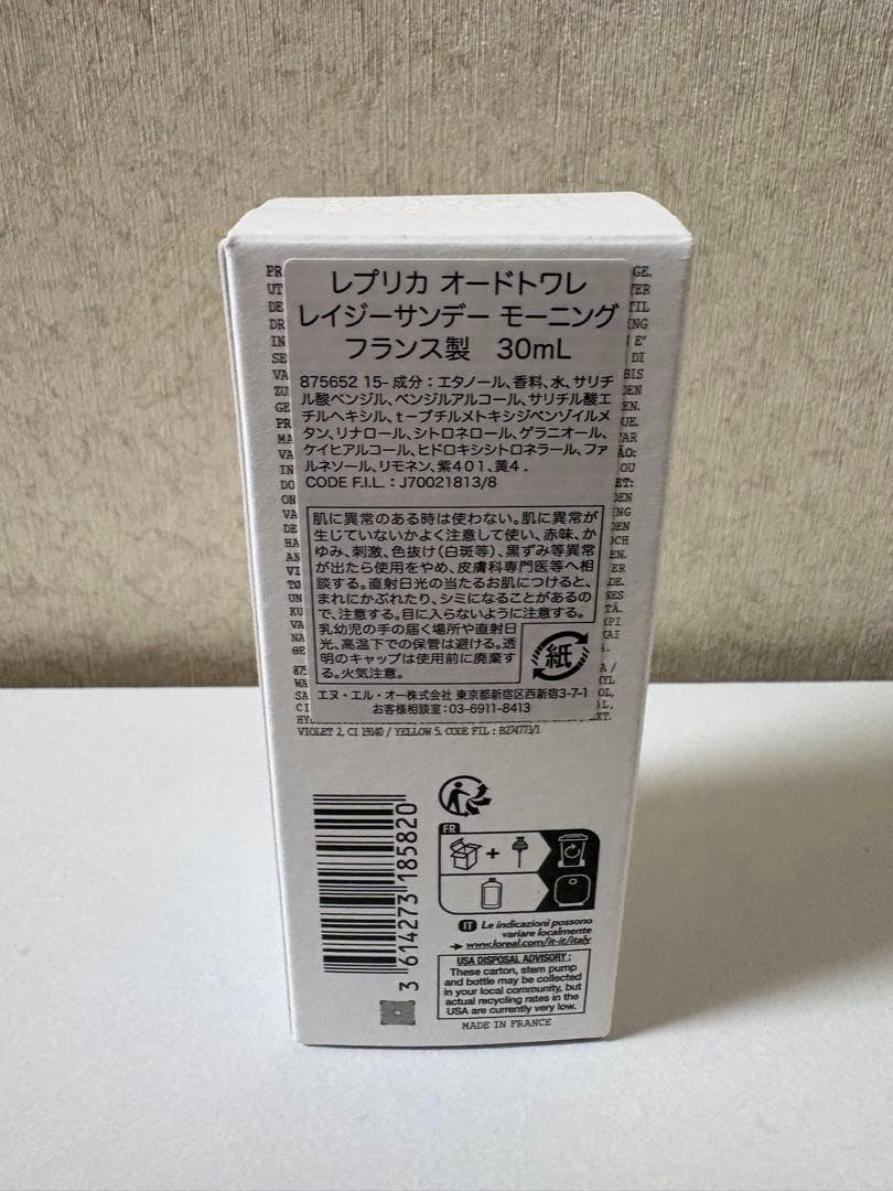 【ほぼ新品】マルジェラ　香水　レイジーサンデーモーニング