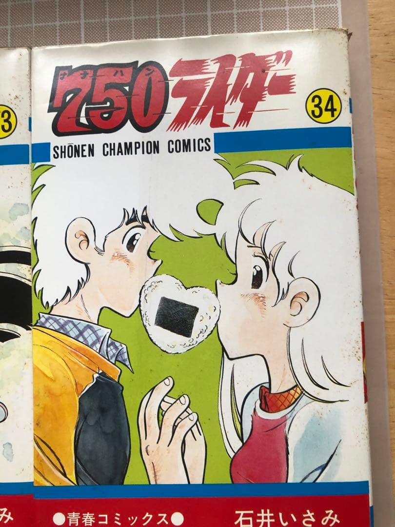 750ライダー 50巻セット　石井いさみ