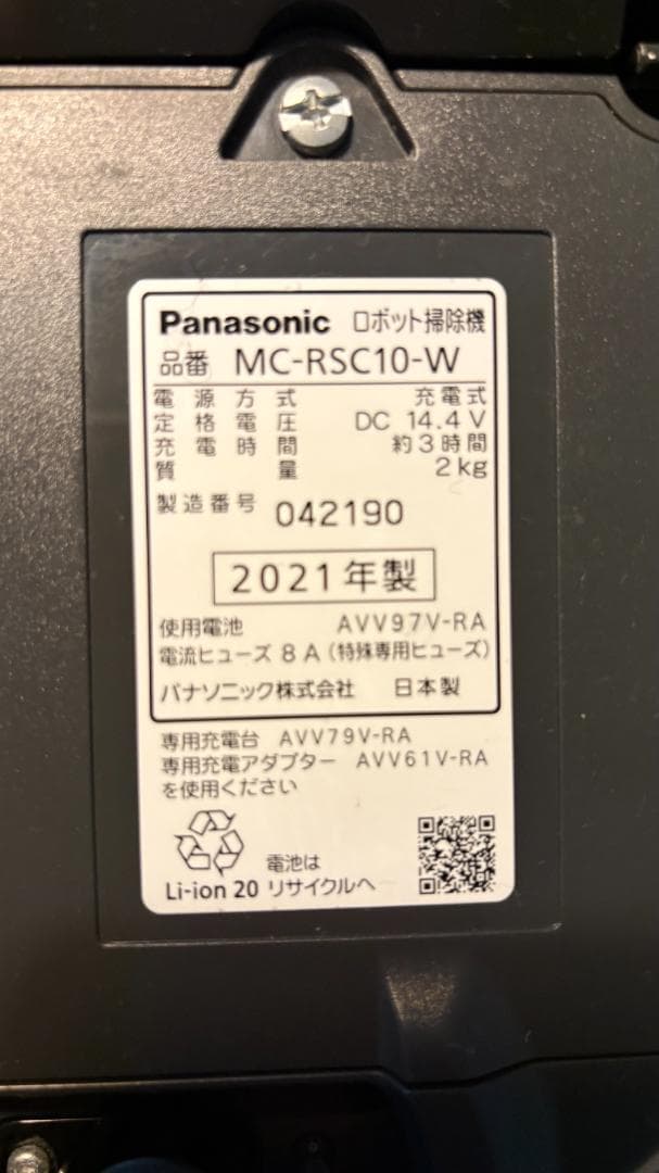 美品Panasonic RULO mini 　2021年製