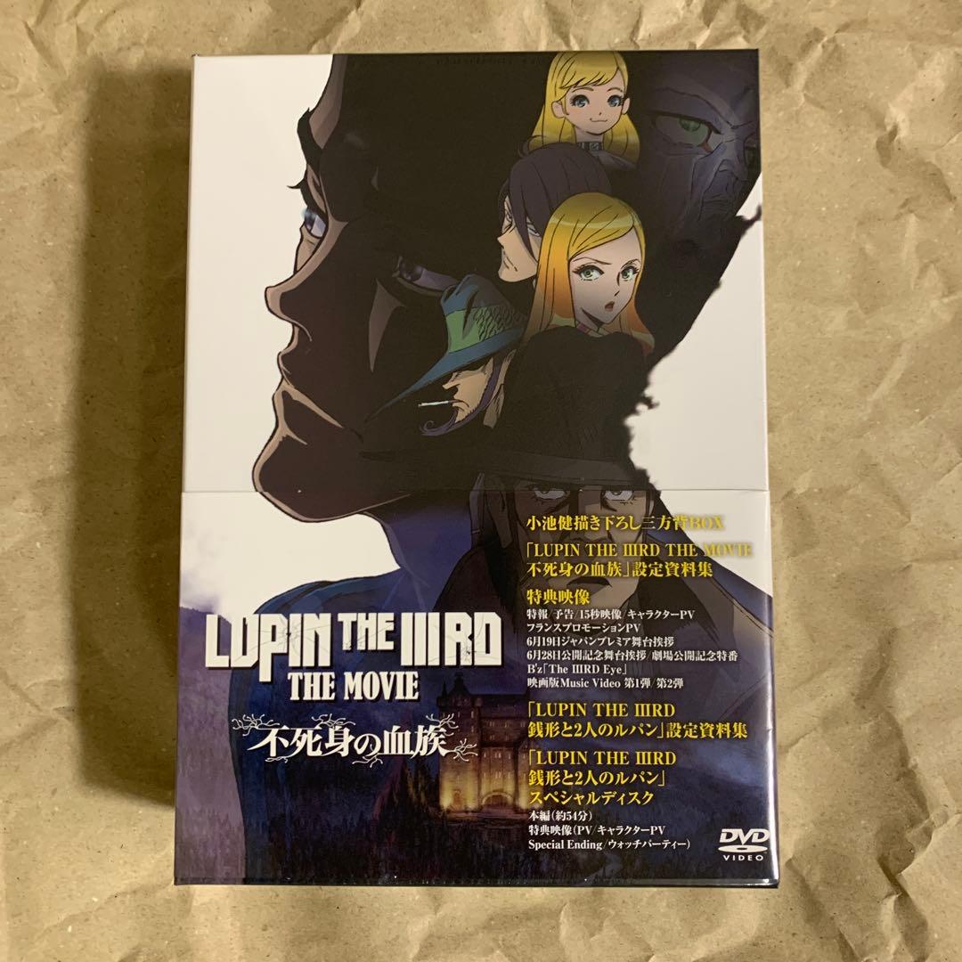 特典付！LUPIN THE IIIRD THE MOVIE 不死身の血族 DVD