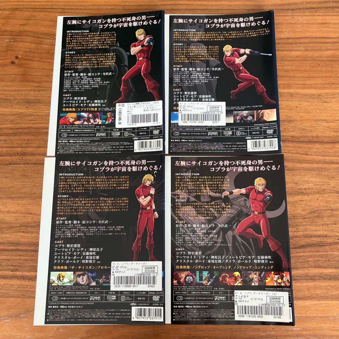 コブラ ザ・サイコガン 全4巻＋タイム・ドライブ全2巻 DVD OVA