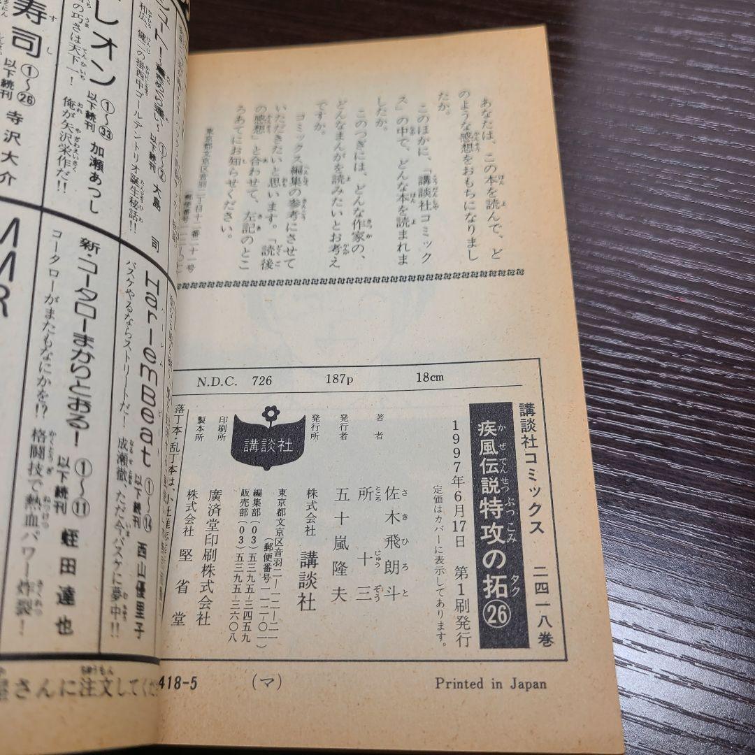 疾風伝説 特攻の拓 27冊 全巻 セット 初版多数 所十三 講談社 漫画