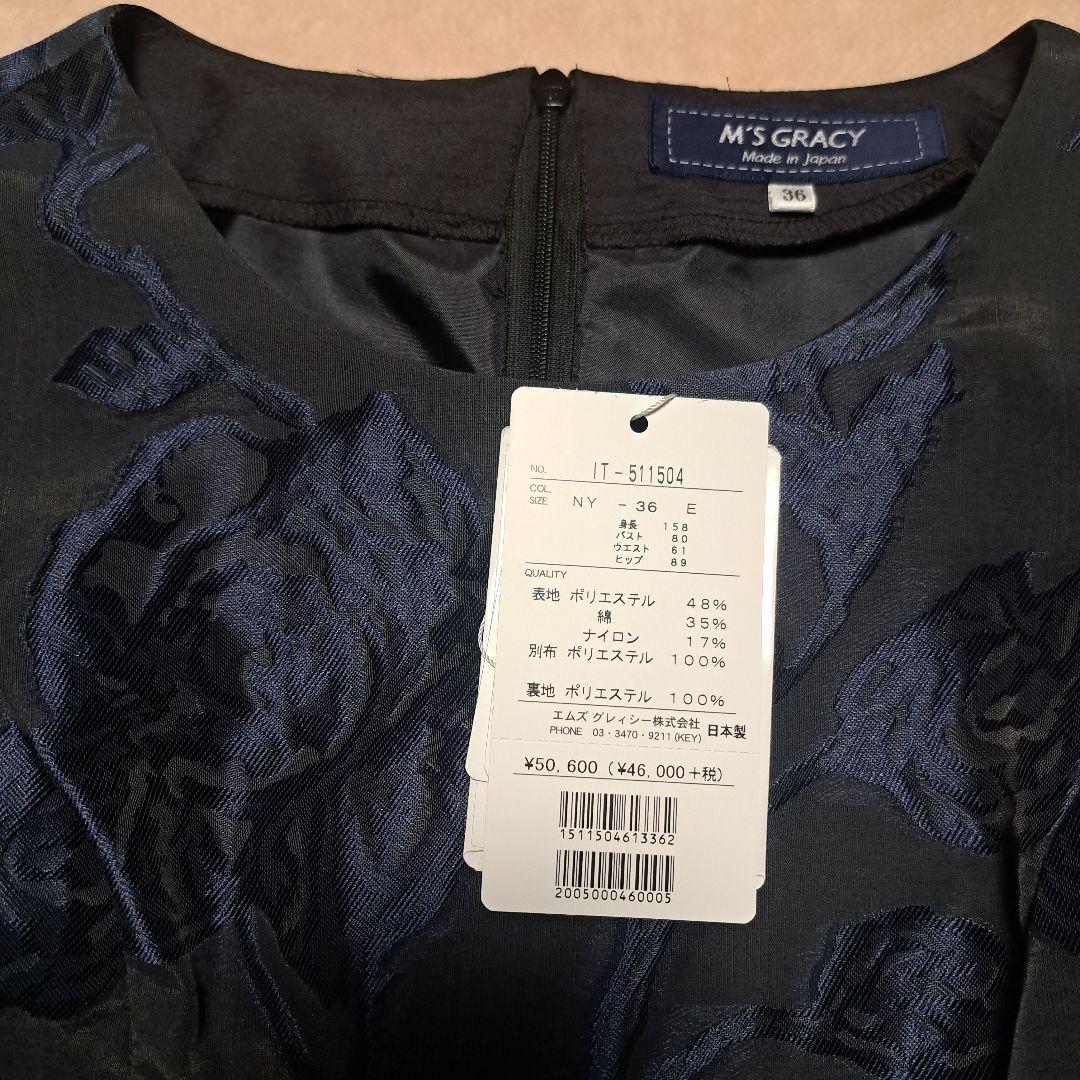 訳あり　2025年　M'S GRACY　ワンピース 36