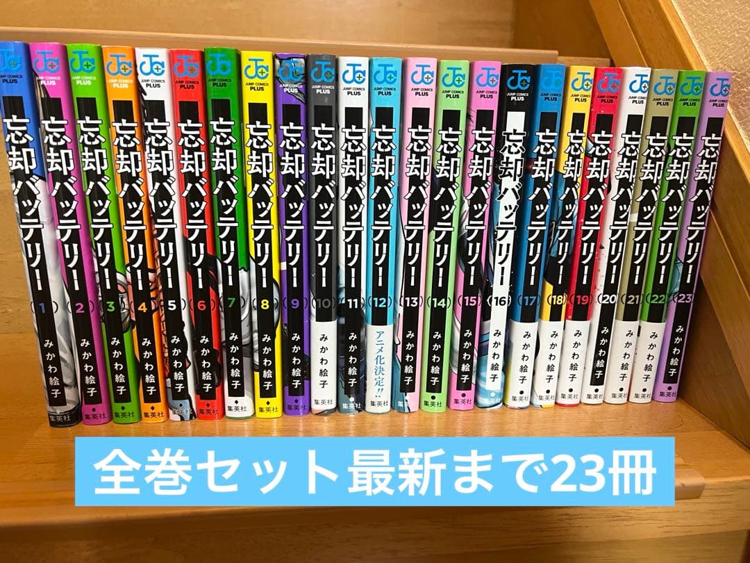 忘却バッテリー 全巻 1〜23巻⚠️帯付あり