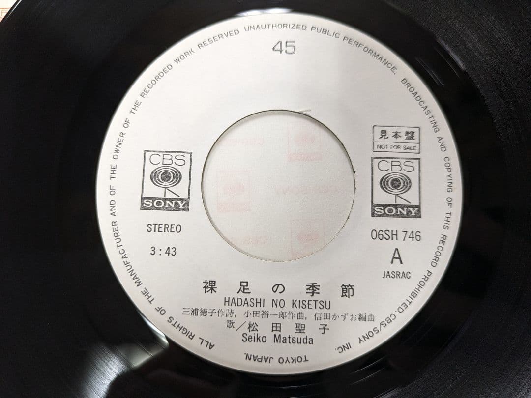 EP/シングルレコード/7インチ/松田聖子 裸足の季節/見本盤 白ラベル