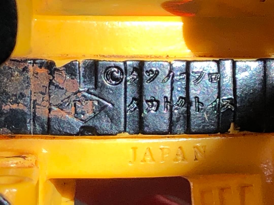ソフビ　ヤットデタマン　大天馬　当時物