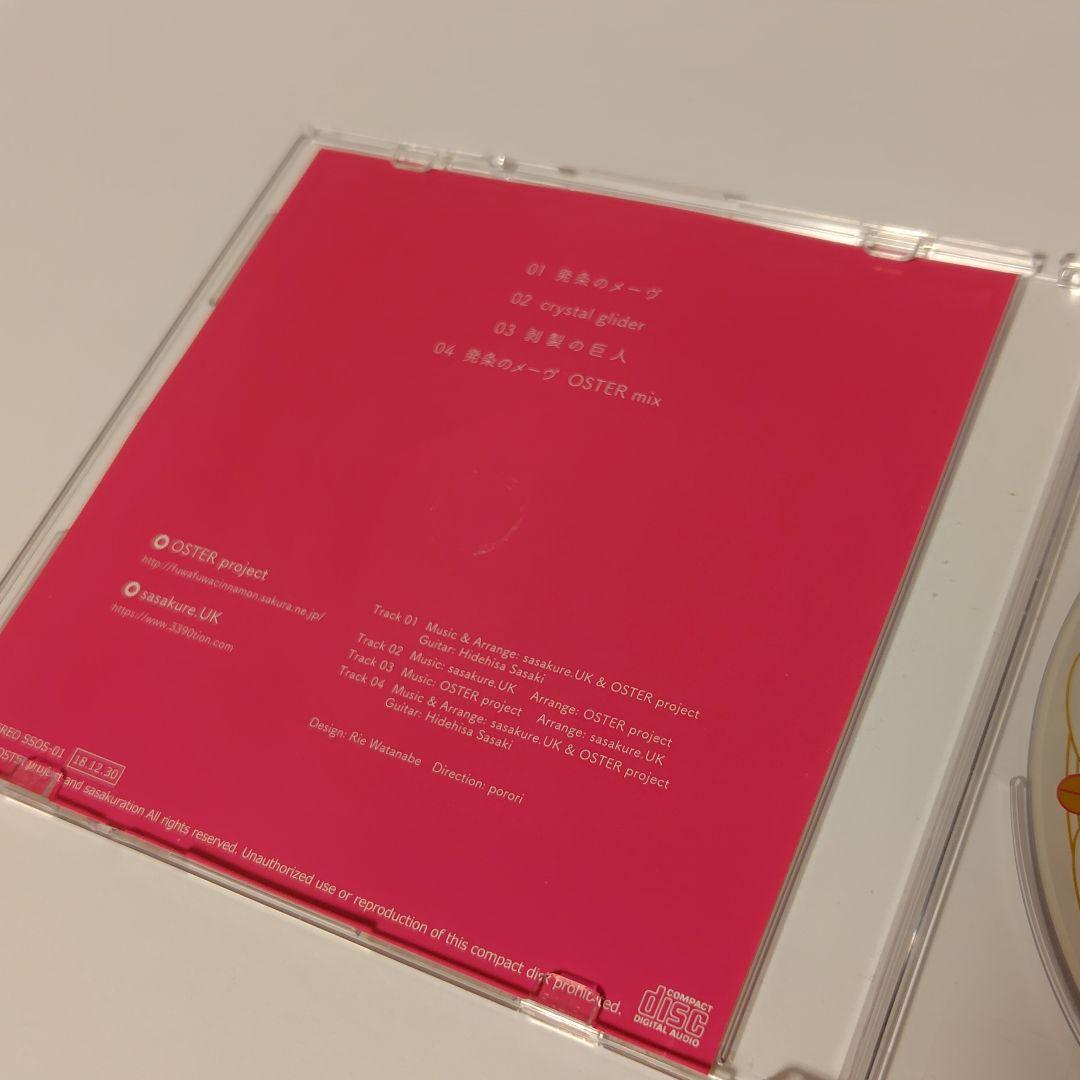マシーナリー.ep / OSTER project × sasakure.UK