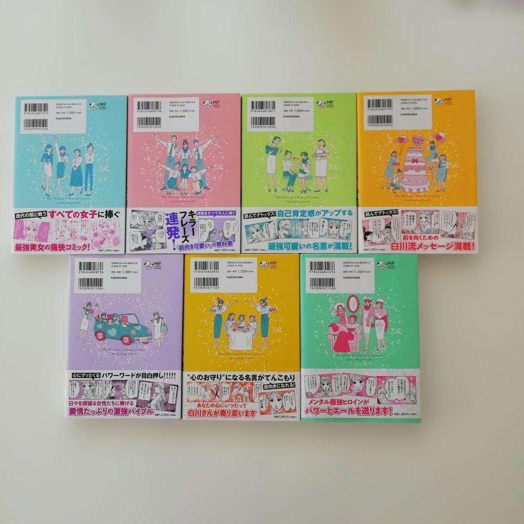 ⚠️即購入不可⚠️ メンタル強め美女白川さん 1～7 巻