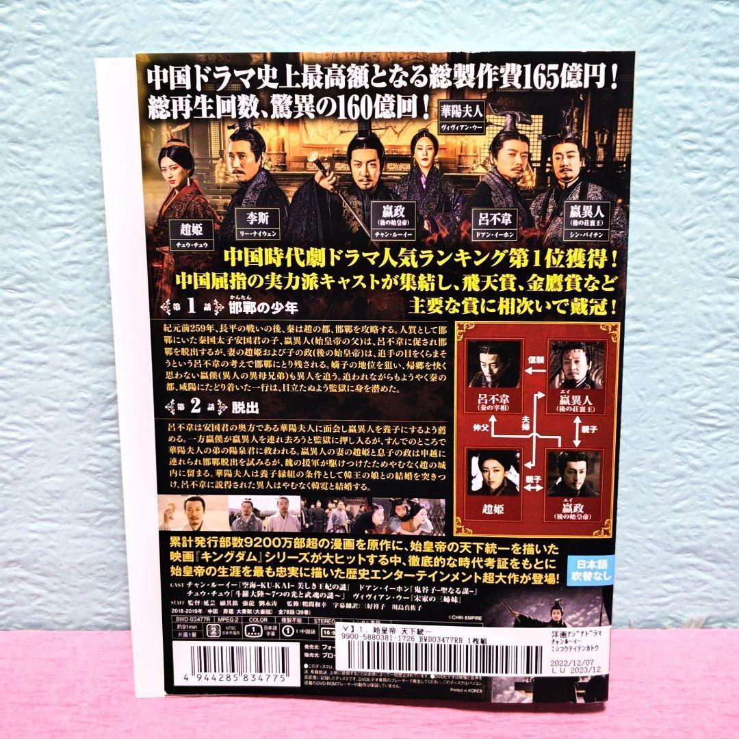 「始皇帝 天下統一」DVD 全39巻完結セット 中国ドラマ レンタル落ち