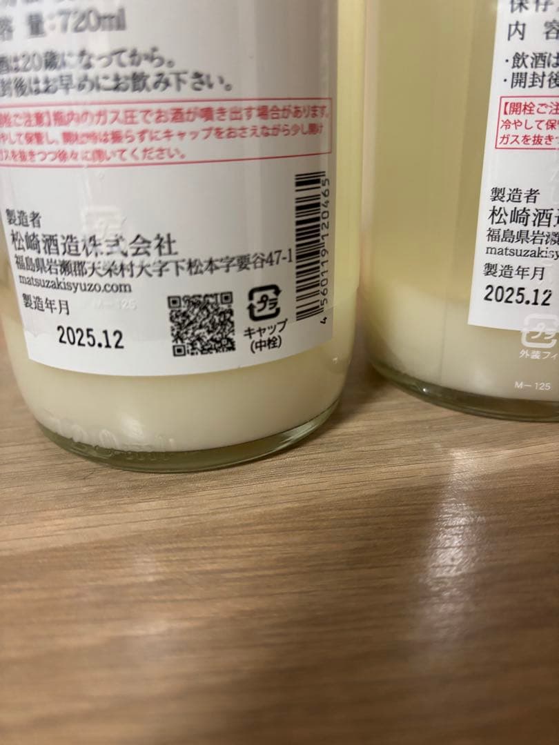 廣戸川 純米にごり酒2025 720ml×2 【バラ売りも可能です】