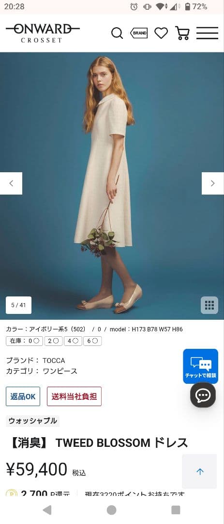 TOCCA TWEED BLOSSOM ドレス アイボリー