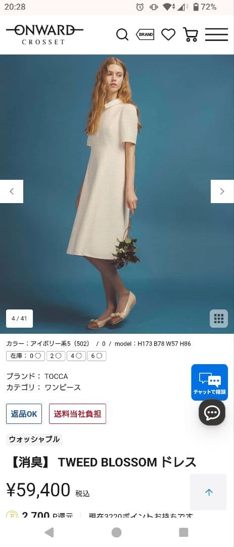 TOCCA TWEED BLOSSOM ドレス アイボリー