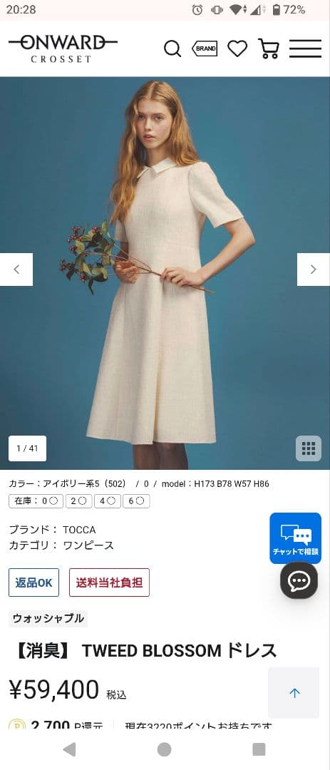 TOCCA TWEED BLOSSOM ドレス アイボリー