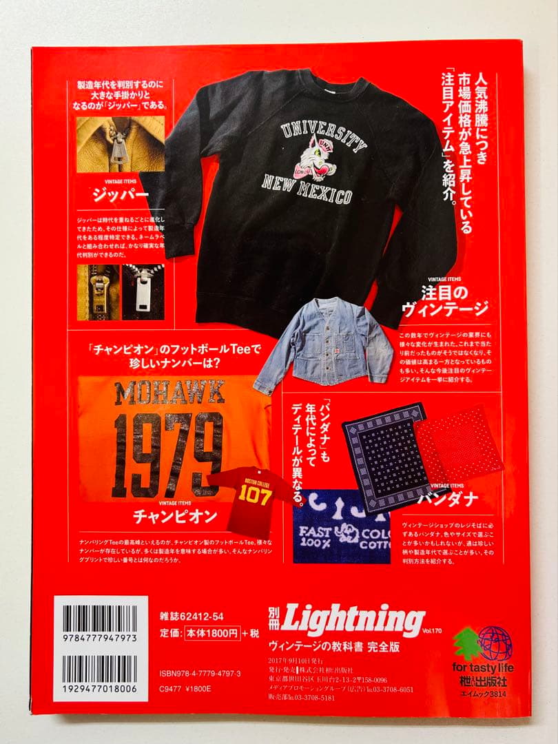 【美品】別冊 Lightning ヴィンテージの教科書 完全版