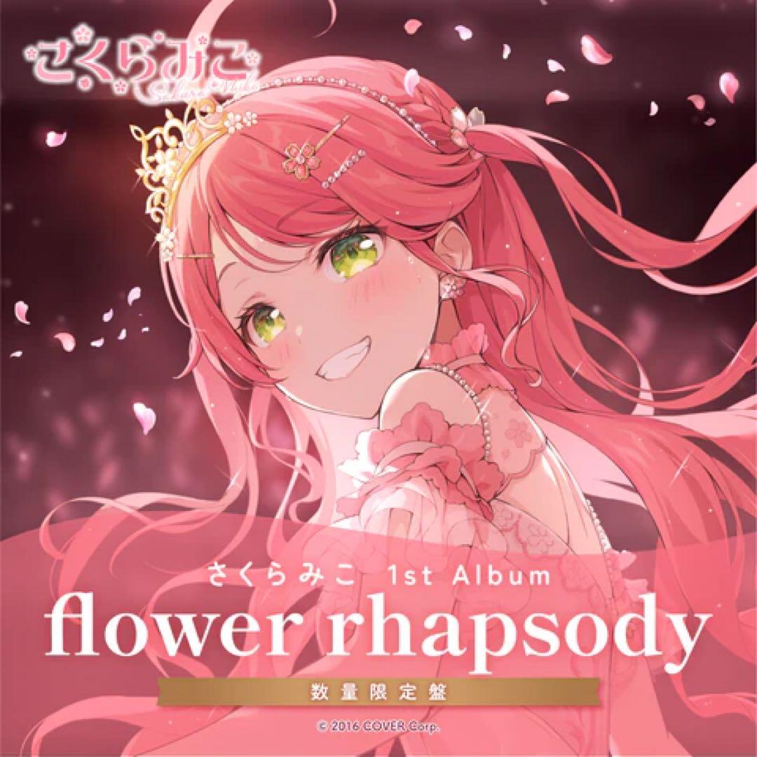 【数量限定盤】さくらみこ 1st Album 「flower rhapsody」