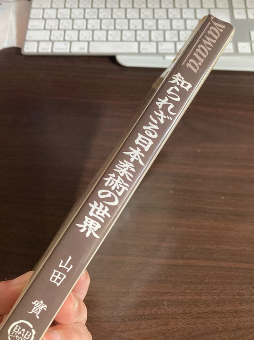 Yawara　 知られざる日本柔術の世界