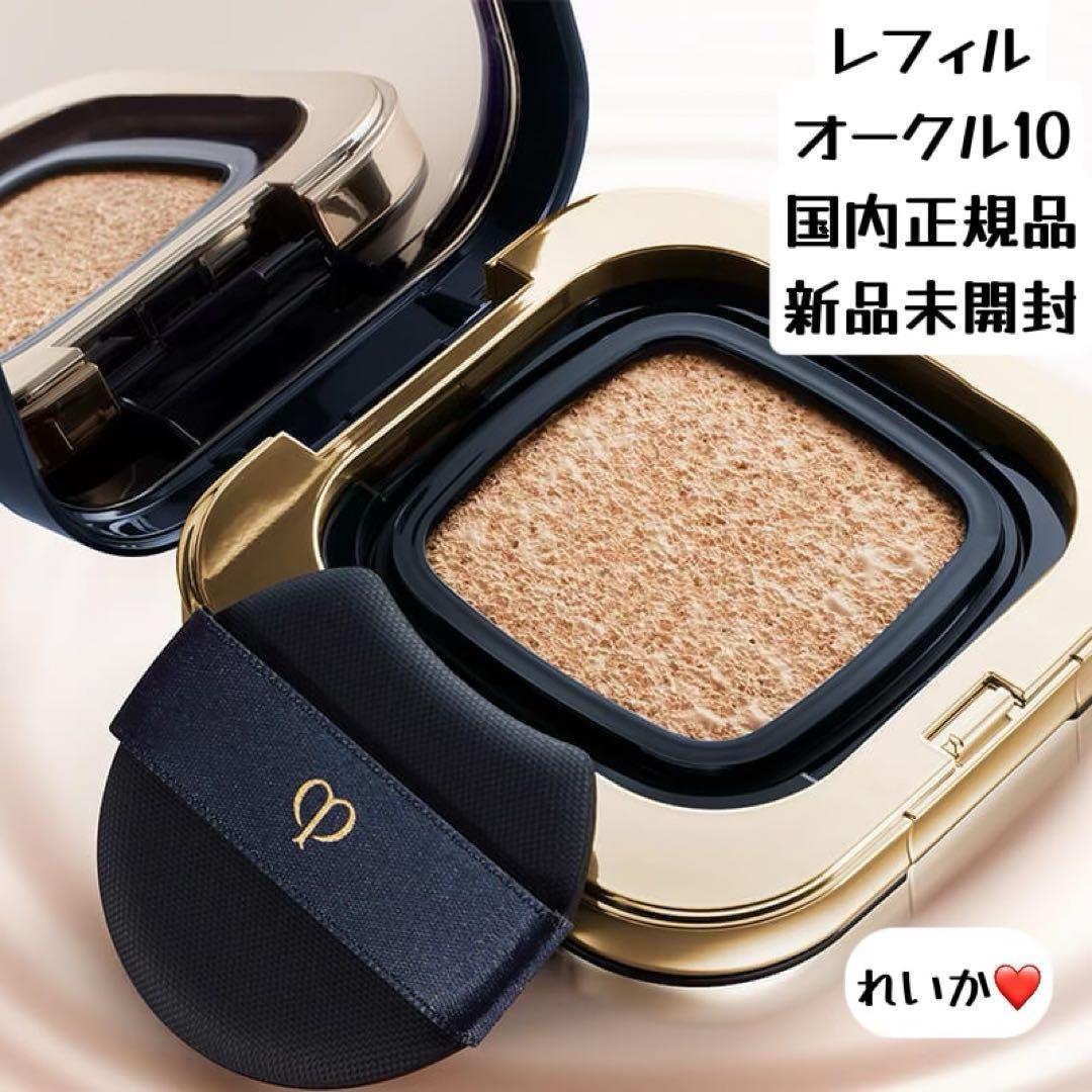 【10/15新入荷】❣️オークル10❣️レフィル❣️タンクッションエクラ　ルミヌ
